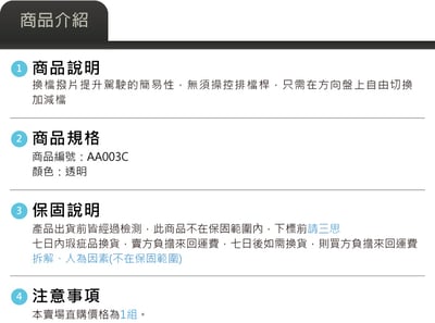AA003C RS R8 透明換檔撥片6