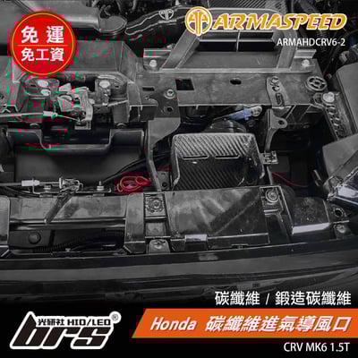 免運 免工資 ARMAHDCRV6-2 CR-V 6th 導風口1