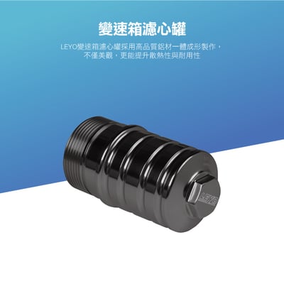 L051B 變速箱濾心罐-黑3