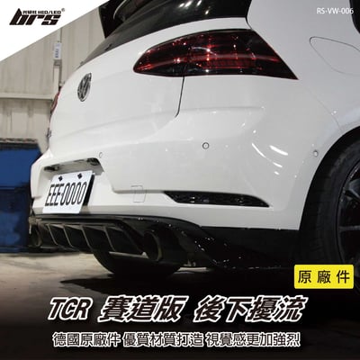 RS-VW-006 Golf 7.5 GTI Performance TCR 賽道版 原廠 後下巴(德件)1