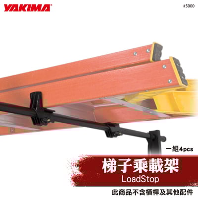 5000 LoadStop 梯子乘載架1