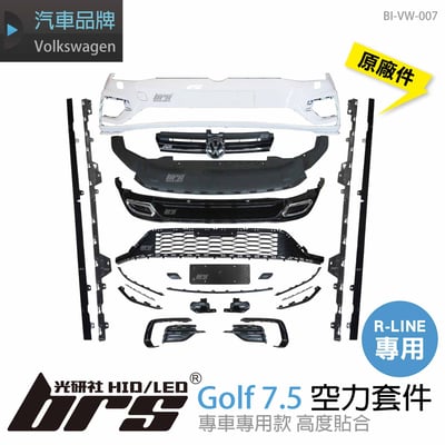 BI-VW-007 Golf 7.5 R-Line 空力套件 原廠件1