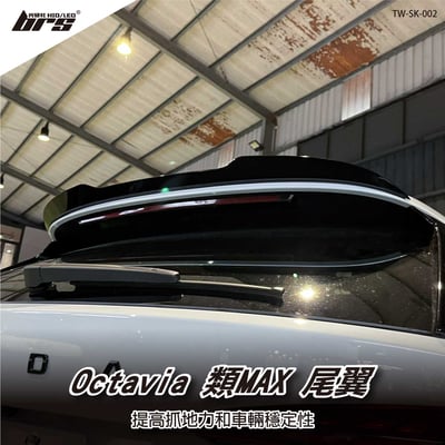 TW-SK-002 Octavia Combi MK4 RS 類MAX 尾翼1