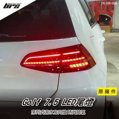 TA-VW-008 Golf 7.5 原廠汽車尾燈-流水款1