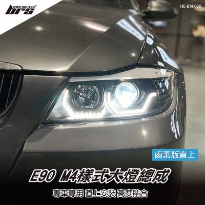 HE-BM-030 E90 E91 大燈總成-黑底款1