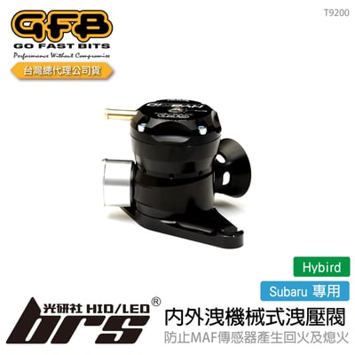 T9200 GFB Hybird Subaru 內外洩機械式洩壓閥1