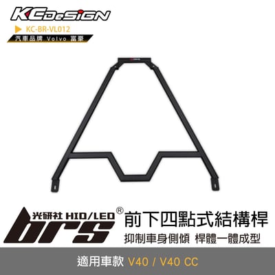 KC-BR-VL012 前下四點式結構桿1