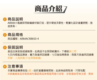 免運 免工資 ARMACRB650-4 碳纖維小風鏡5