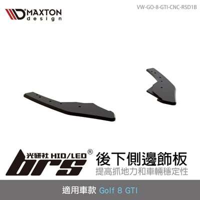 VW-GO-8-GTI-CNC-RSD1B 後下側邊飾板1