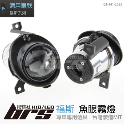 GT-441-2025 L 魚眼霧燈1