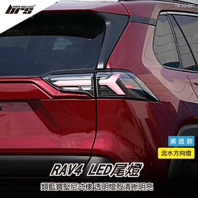 TA-TO-007 RAV4 LED尾燈-黑透款1