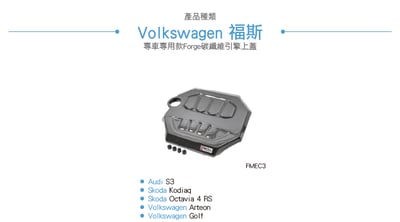 FMEC3 EA888 Gen 4 Forge 碳纖維 卡夢 引擎 上飾蓋 上飾板5