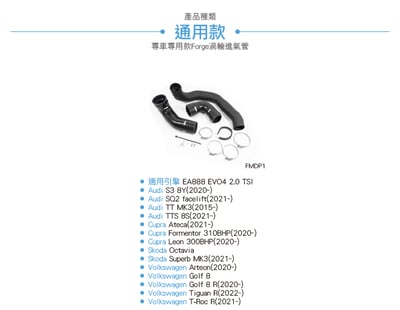 FMDP1 EA888 EVO4 2.0 TSI 渦輪管6
