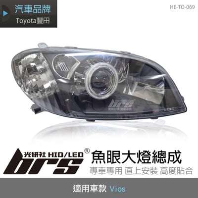 HE-TO-069 Vios 大燈總成-黑底款1