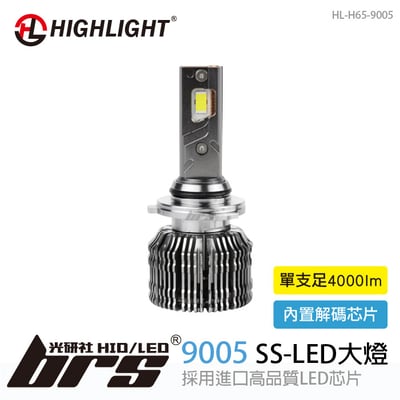 HL-H65-9005 HIGHLIGHT SS LED 大燈1