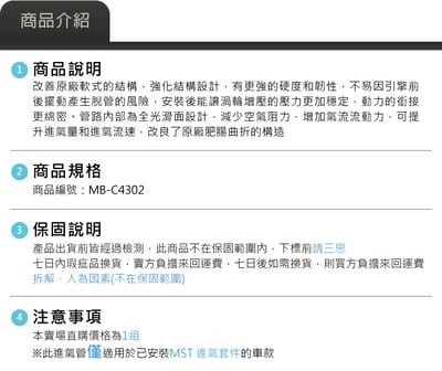 免運 免工資 MB-C4302 C400 MST 進氣管5