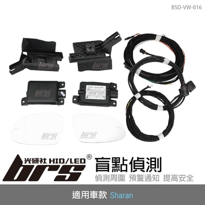 BSD-VW-016 Sharan 盲點偵測1