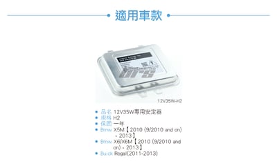 12V35W-H2 12V35W HID專用安定器 H24