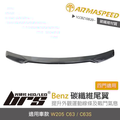 免運 免工資 1CCBZ10B20-- W205 C63 碳纖維尾翼1