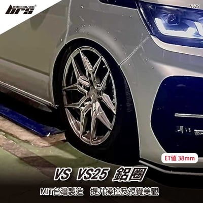 VS VS25 鋁圈1