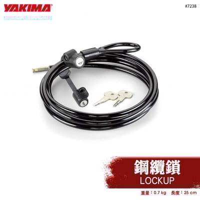 7238 LOCKUP 鋼纜鎖1