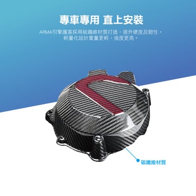免運 免工資 ARMAAPS660-LR 碳纖維引擎護蓋6