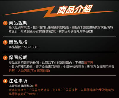 免運 免工資 MB-C3001 C300 MST 進氣系統7