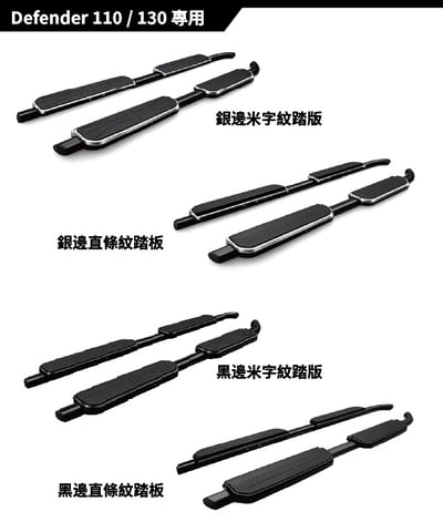 SP-LR-001 DEFENDER 側踏板5