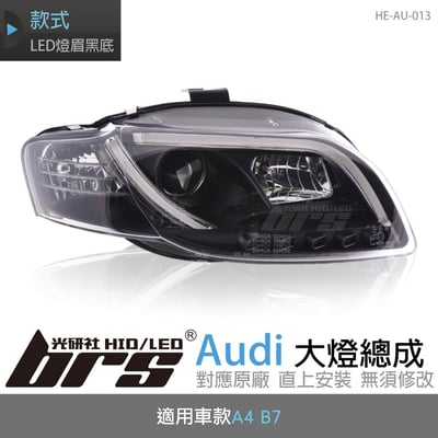 HE-AU-013 Audi 大燈總成1