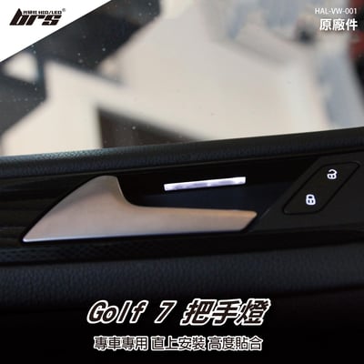 HAL-VW-001 Golf 7 把手燈 (原廠件)1