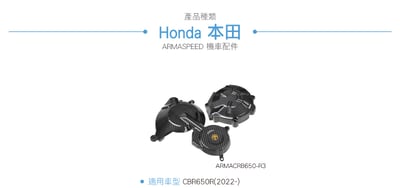 免運 免工資 ARMACRB650-R3 碳纖維引擎護蓋組6