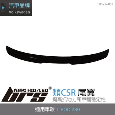 TW-VW-057 T-ROC 類CSR 尾翼1