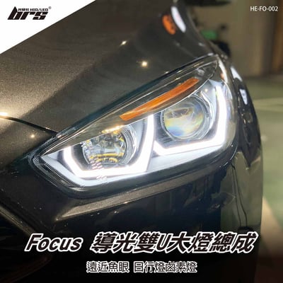 HE-FO-002 FOCUS 導光雙U大燈總成-黑底款1
