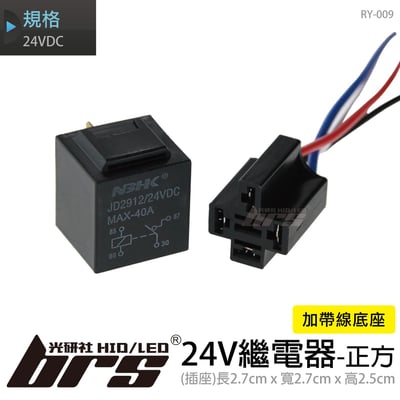 RY-009 24V繼電器加帶線底座-正方1
