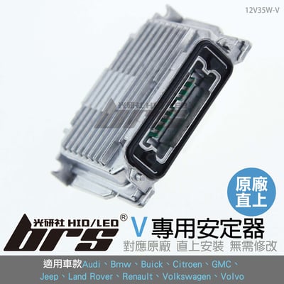 12V35W-V 12V35W HID專用安定器 V1
