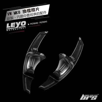 PGT004 VW MK8 換檔撥片1