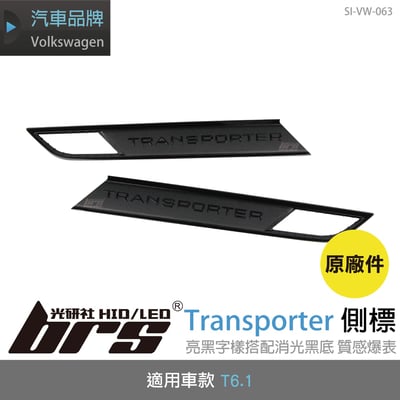 SI-VW-063 T6.1 Transporter 側標1
