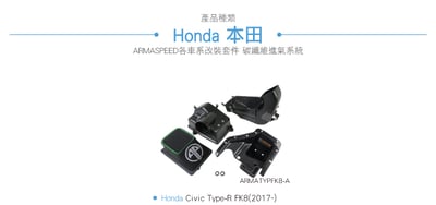 免運 免工資  ARMATYPFK8-A Civic Type-R FK8 碳纖維進氣系統6