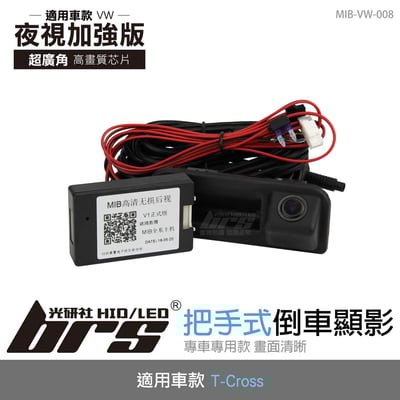MIB-VW-008 T-Cross倒車顯影1