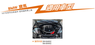 免運 免工資 CCB5802 BMW 透明隔熱罩上蓋3