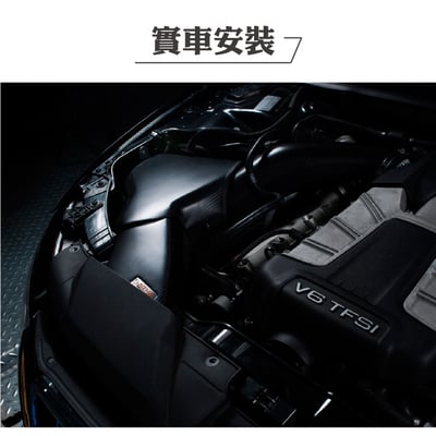 免運 免工資 ARMAAUDIS4-A S4 S5 碳纖維進氣系統3