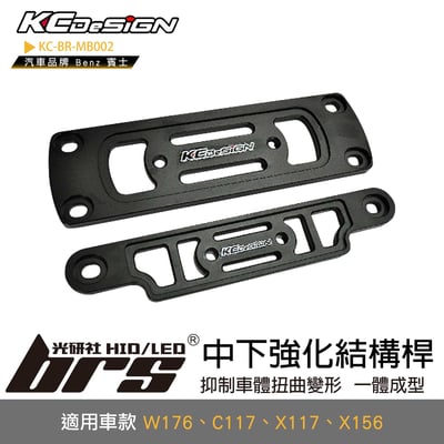 KC-BR-MB002 中下強化結構桿1