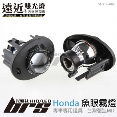 GT-217-2045 H/L 魚眼霧燈 雙光遠近燈1