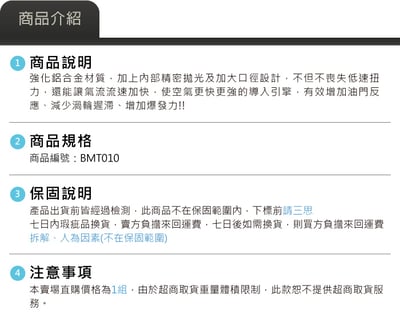 BMT010 N20 N26 FTP 渦輪管-紅5