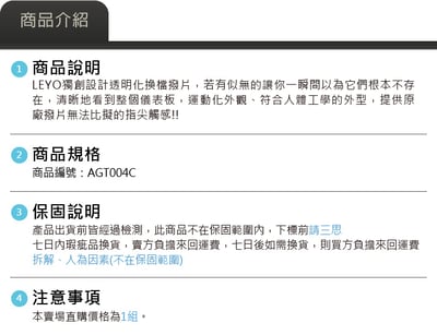 AGT004C Leyo透明換檔撥片12
