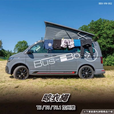 BBX-VW-002 晾衣繩1