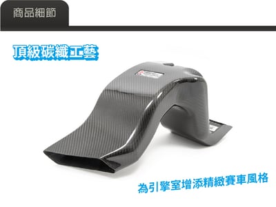 FMINLD1 Yaris GR 碳纖維進氣管6