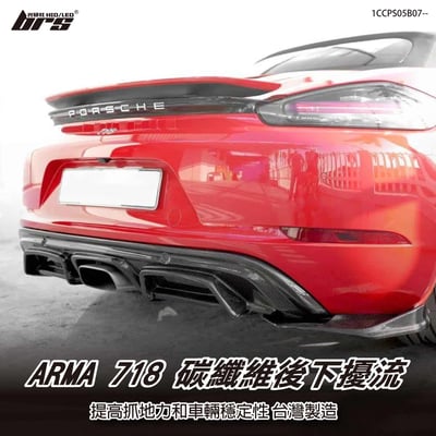 免運 免工資 1CCPS05B07-- Porsche 718 後下擾流1
