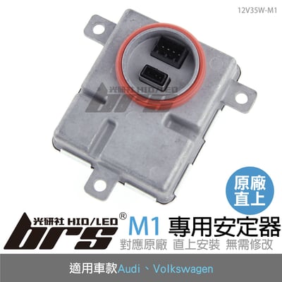 12V35W-M1 12V35W HID專用安定器 M11