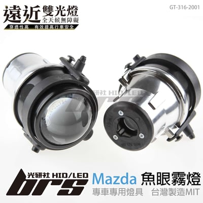 GT-316-2001 H/L 魚眼霧燈 雙光遠近燈1